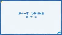 初中物理功多媒体教学课件ppt