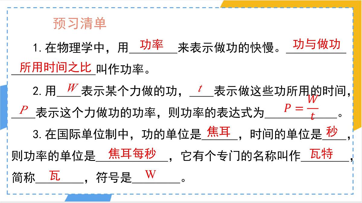 11.2 功率-课件 人教版(2024)物理八年级下册第2页