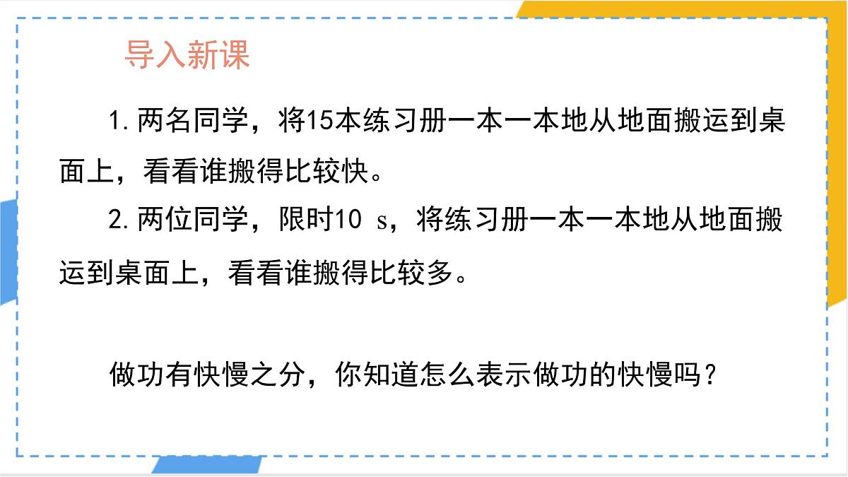 11.2 功率-课件 人教版(2024)物理八年级下册第3页