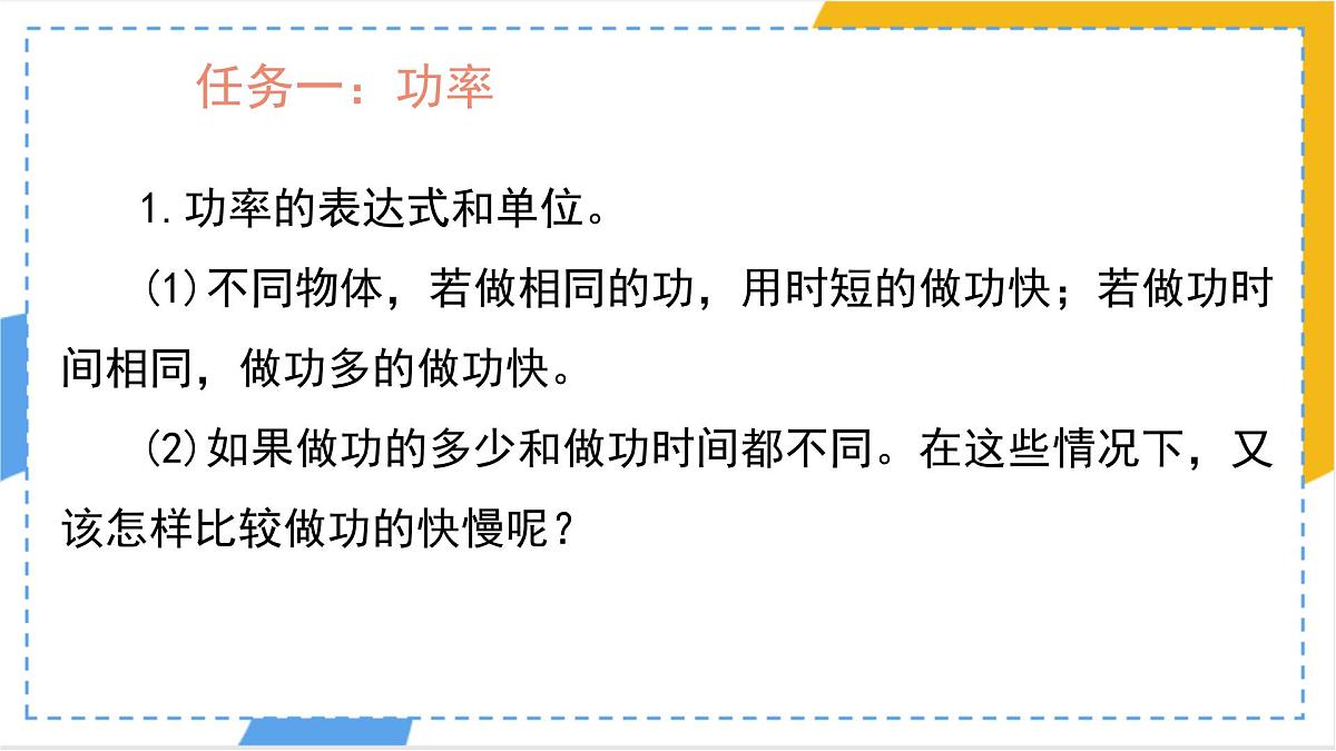 11.2 功率-课件 人教版(2024)物理八年级下册第4页