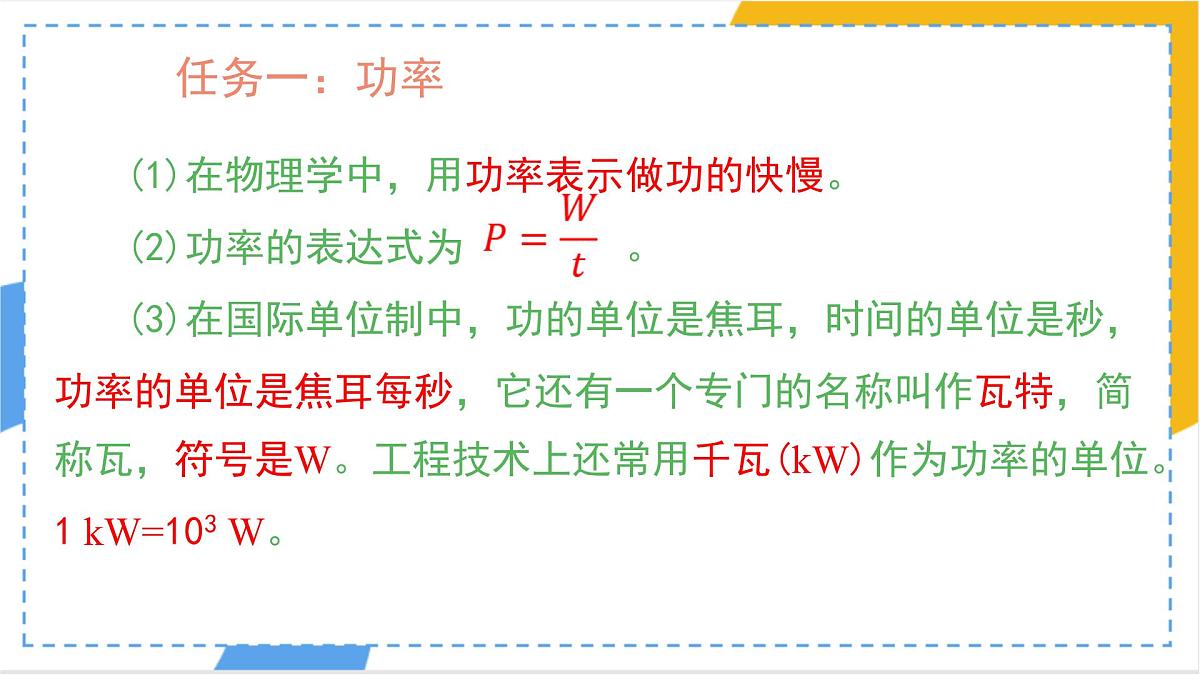 11.2 功率-课件 人教版(2024)物理八年级下册第6页