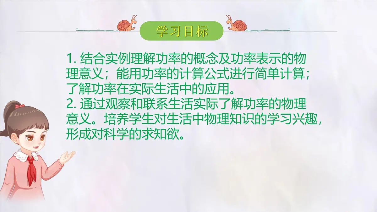 11.2 功率-课件 物理人教版(2024)八年级下册第2页