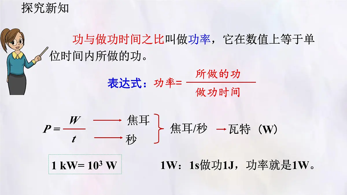 11.2 功率-课件 物理人教版(2024)八年级下册第8页