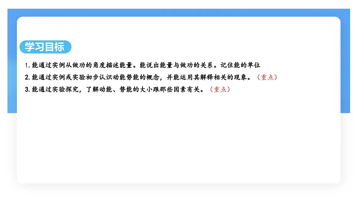 11.3 动能和势能 课件-初中物理人教版(2024)八年级下册第2页