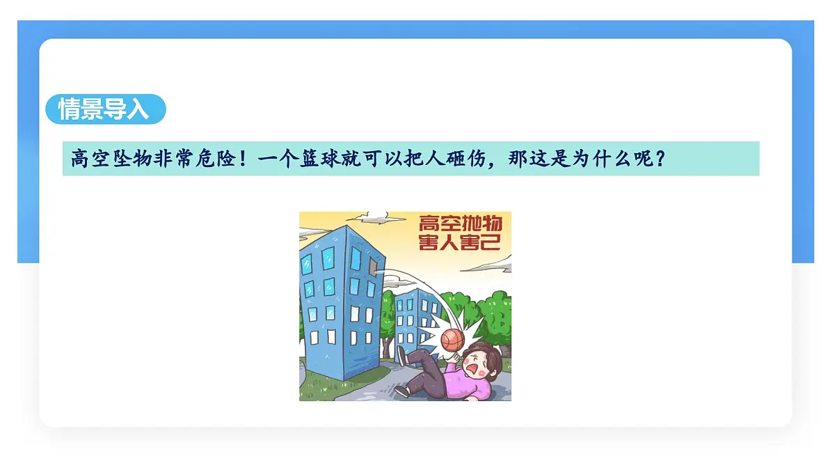 11.3 动能和势能 课件-初中物理人教版(2024)八年级下册第3页