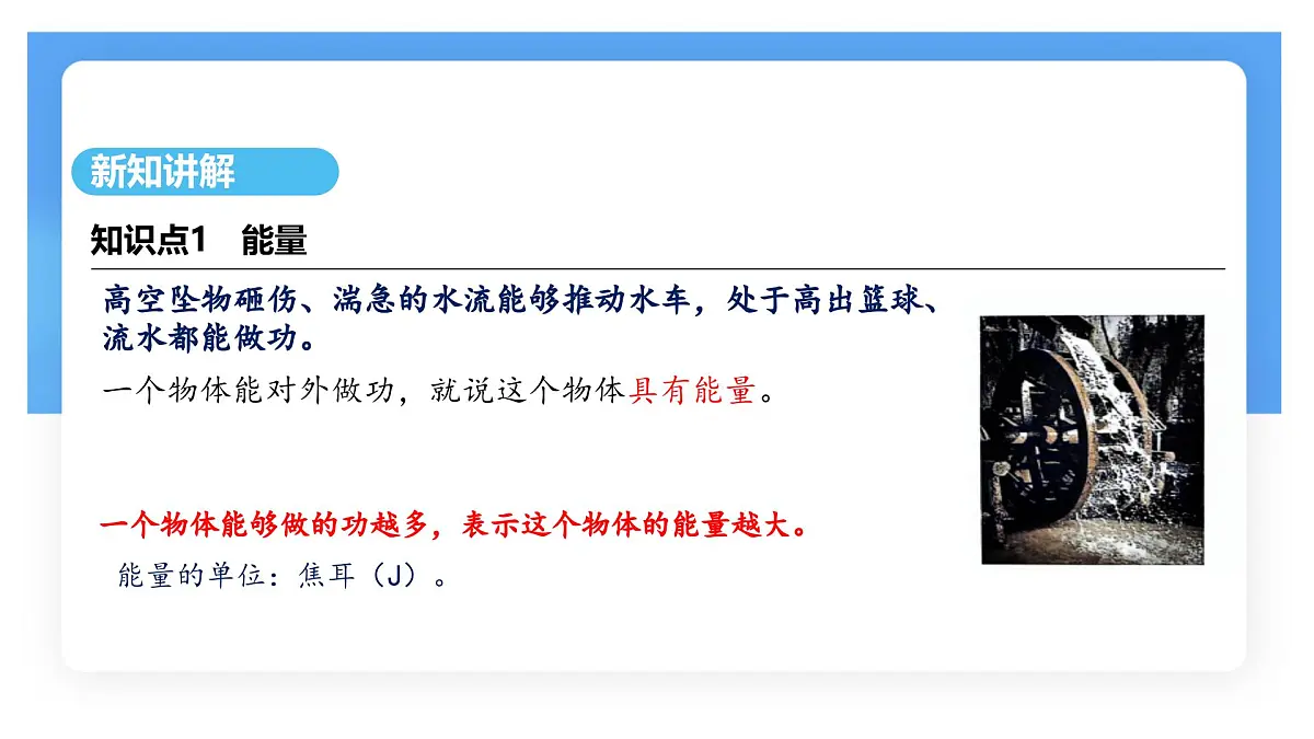 11.3 动能和势能 课件-初中物理人教版(2024)八年级下册第4页