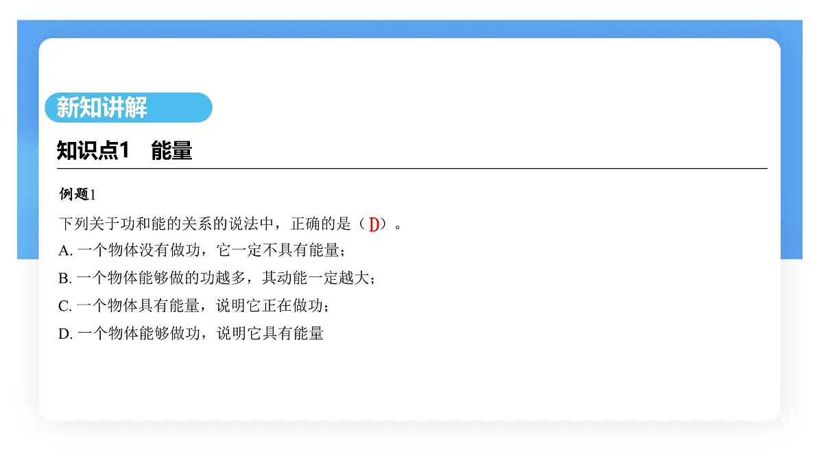 11.3 动能和势能 课件-初中物理人教版(2024)八年级下册第5页