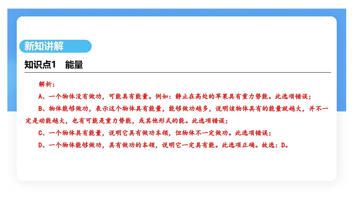 11.3 动能和势能 课件-初中物理人教版(2024)八年级下册第6页