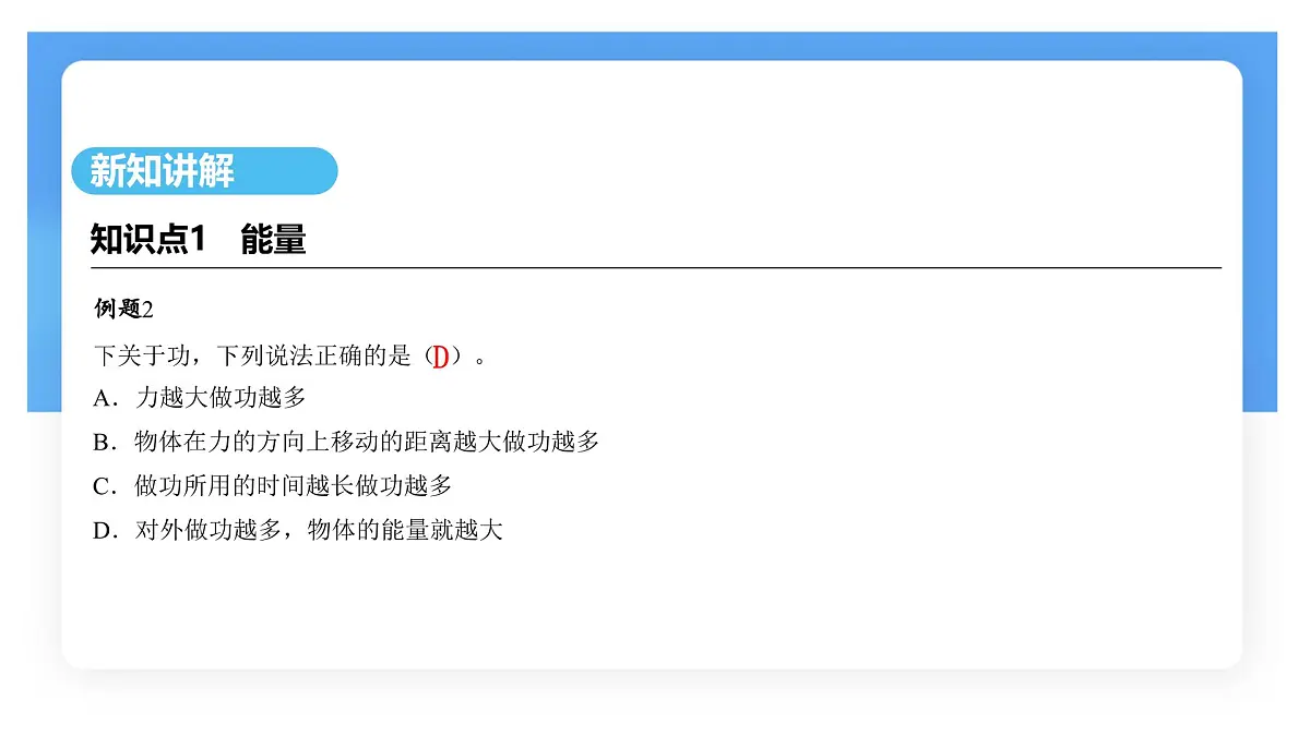 11.3 动能和势能 课件-初中物理人教版(2024)八年级下册第7页