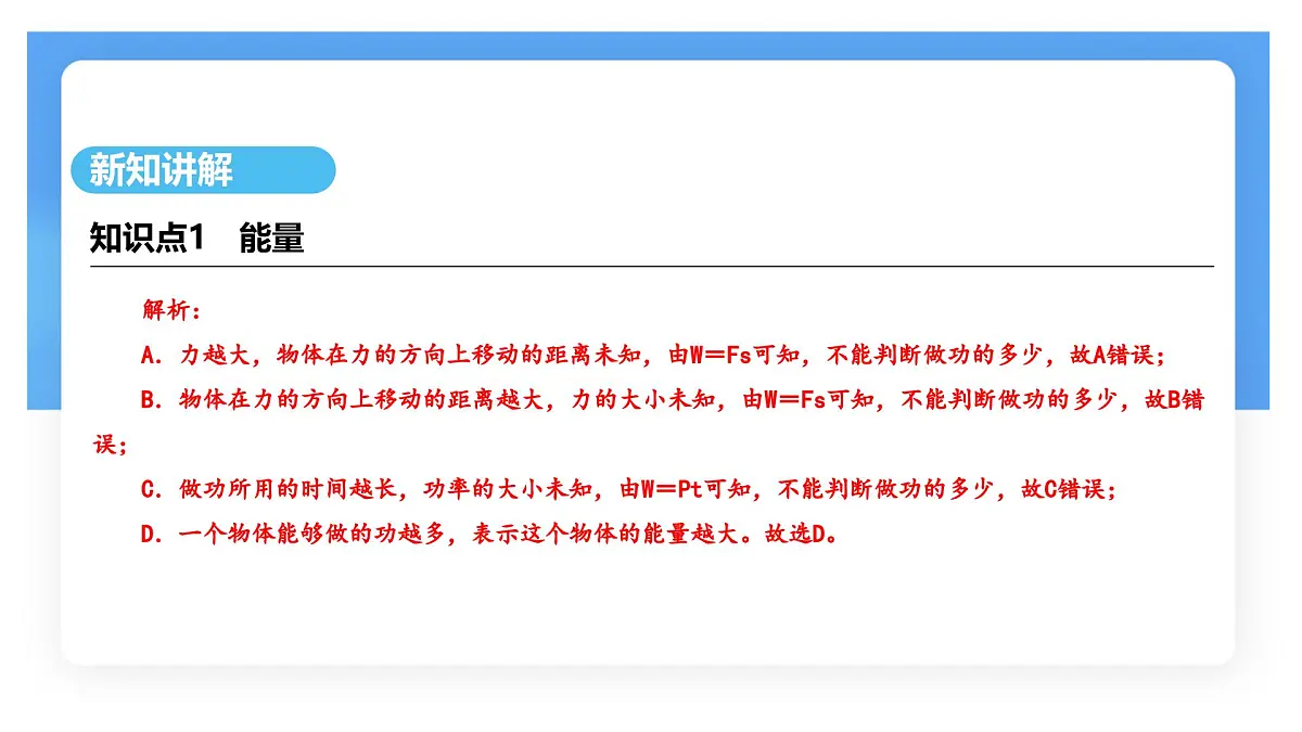 11.3 动能和势能 课件-初中物理人教版(2024)八年级下册第8页
