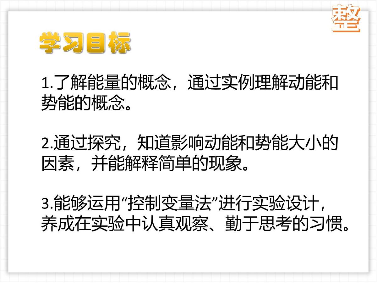 11.3 动能和势能 课件-人教版(2024)初中物理八年级下册第3页