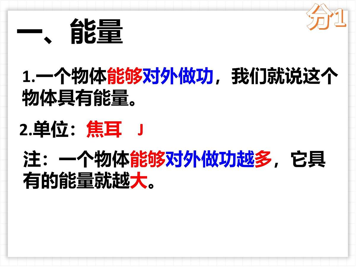 11.3 动能和势能 课件-人教版(2024)初中物理八年级下册第6页