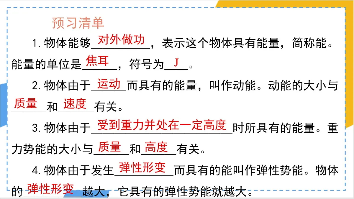 11.3 动能和势能 课件-物理人教版(2024)八年级下册第2页