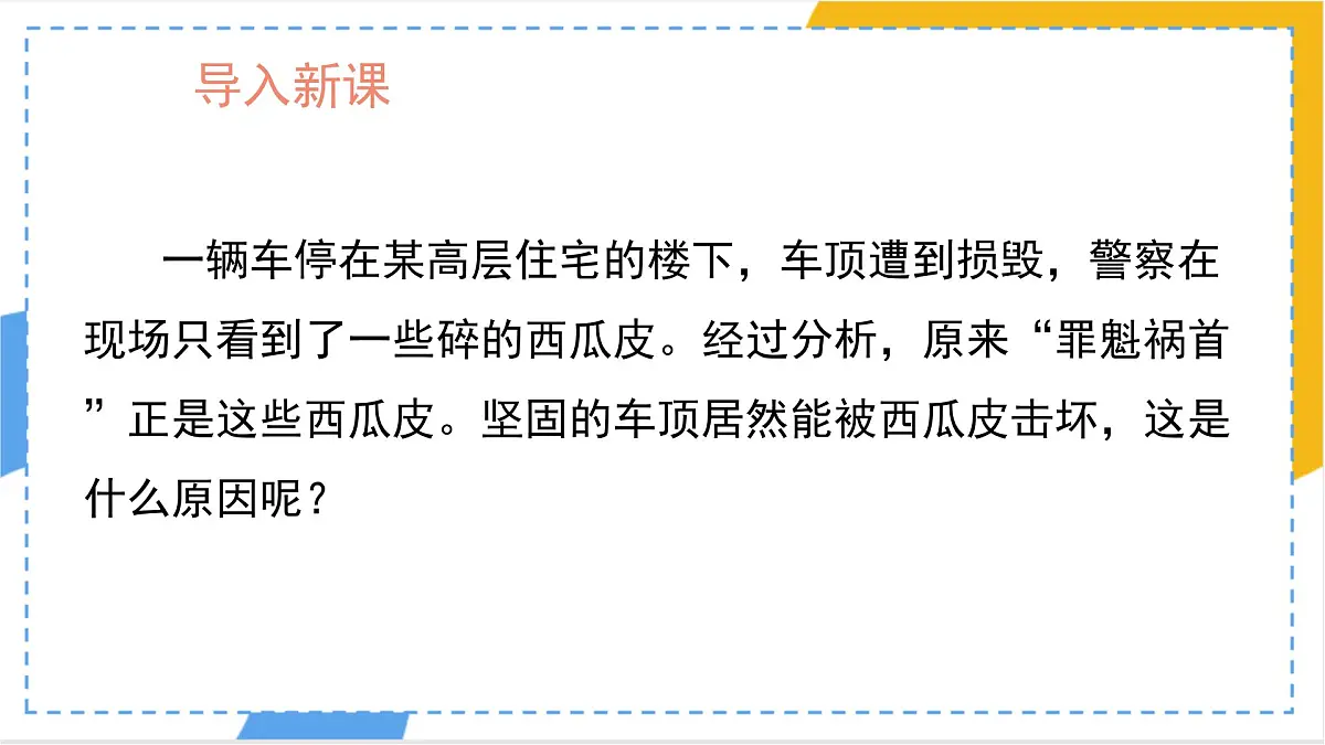 11.3 动能和势能 课件-物理人教版(2024)八年级下册第3页