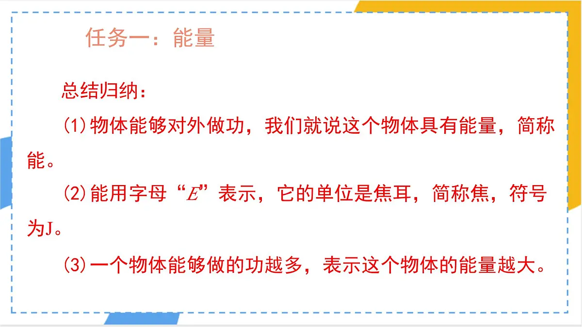 11.3 动能和势能 课件-物理人教版(2024)八年级下册第5页