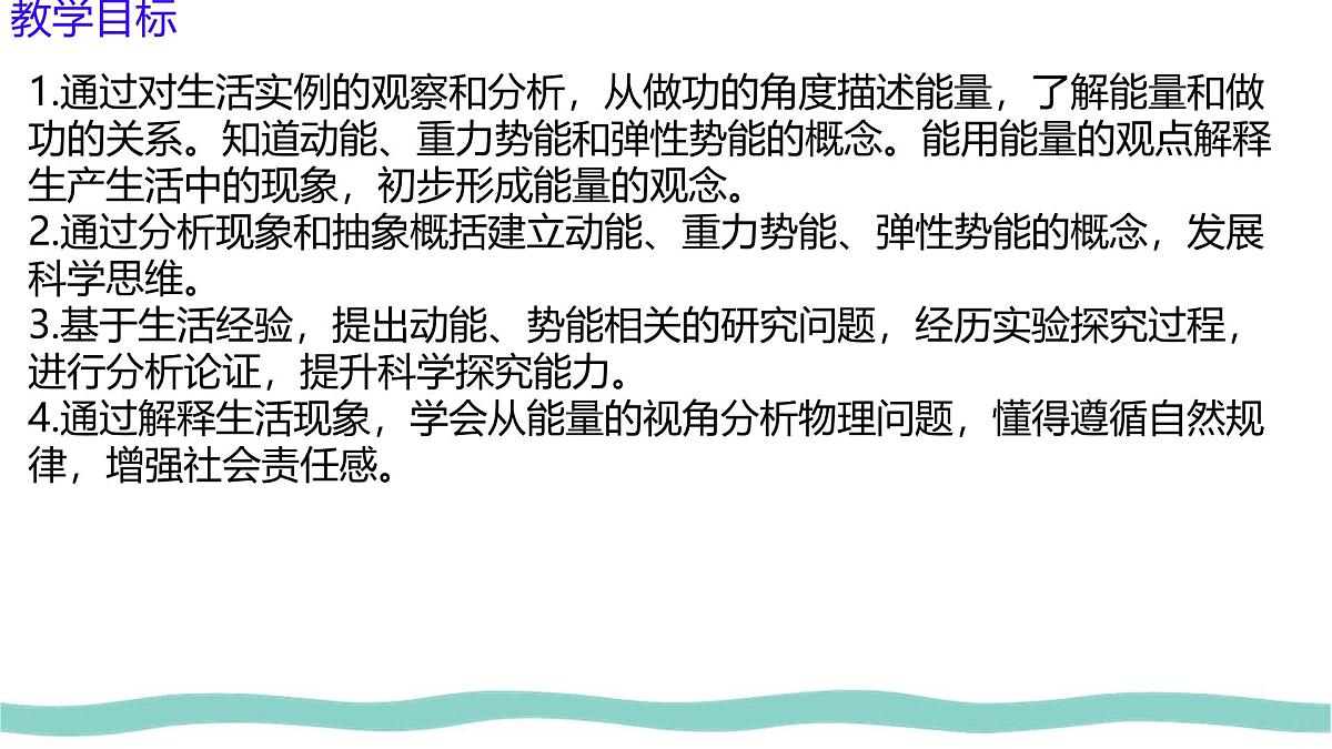 11.3 动能和势能-课件-初中人教版(2024)物理八年级下册第2页