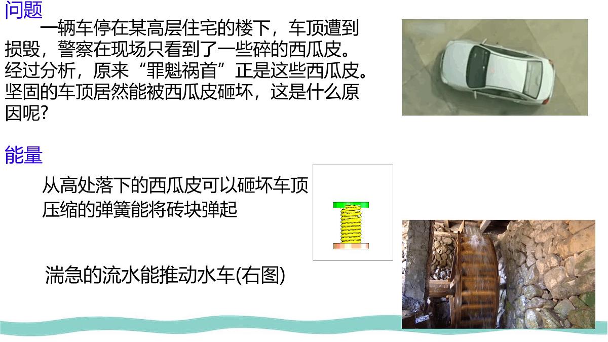 11.3 动能和势能-课件-初中人教版(2024)物理八年级下册第3页