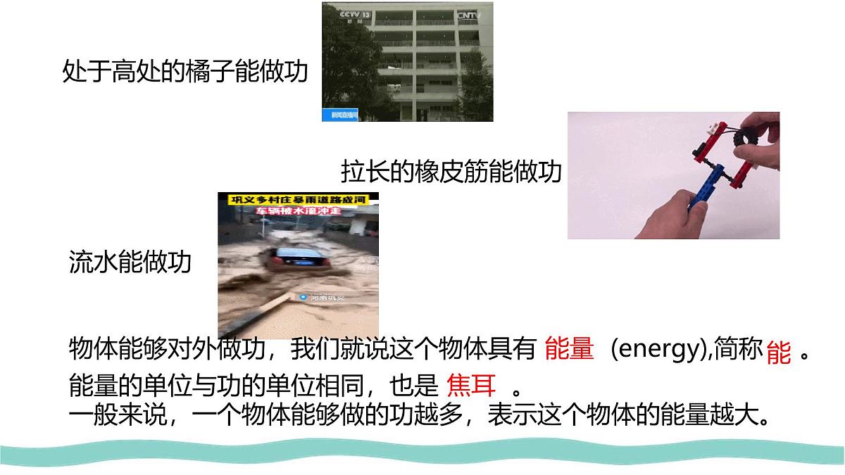 11.3 动能和势能-课件-初中人教版(2024)物理八年级下册第4页
