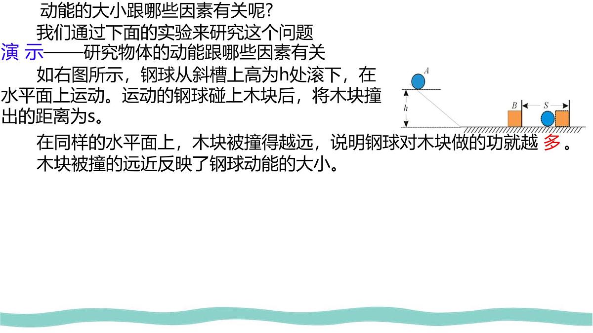 11.3 动能和势能-课件-初中人教版(2024)物理八年级下册第6页