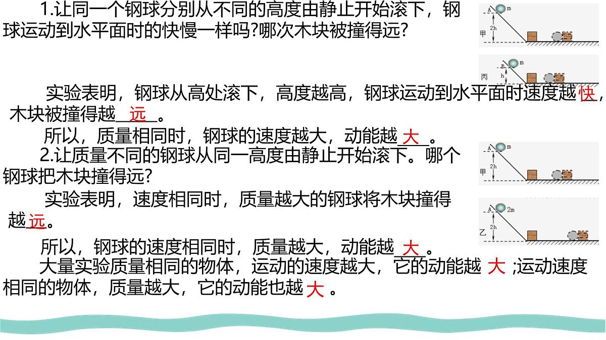 11.3 动能和势能-课件-初中人教版(2024)物理八年级下册第7页