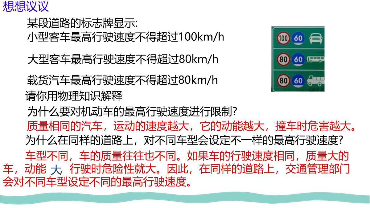 11.3 动能和势能-课件-初中人教版(2024)物理八年级下册第8页