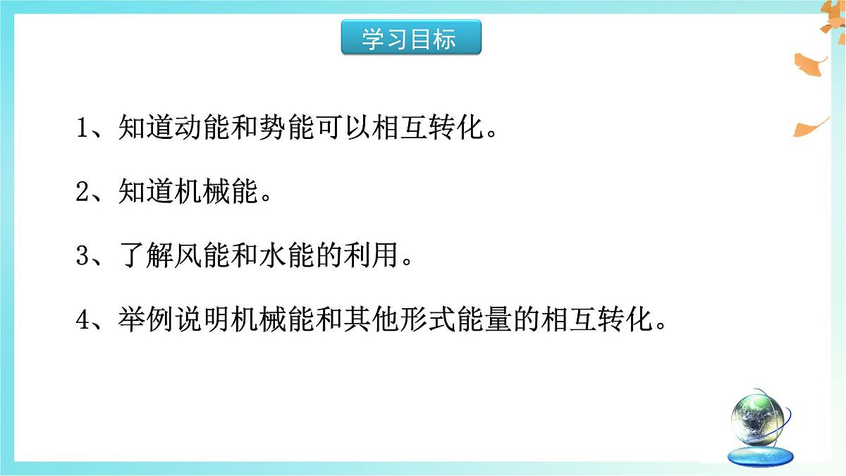 11.4 机械能及其转化 课件 人教版(2024)物理八年级下册第2页