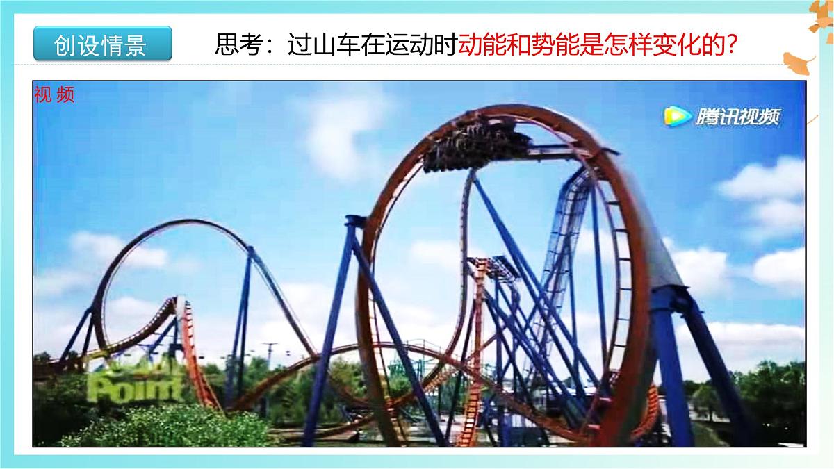 11.4 机械能及其转化 课件 人教版(2024)物理八年级下册第3页