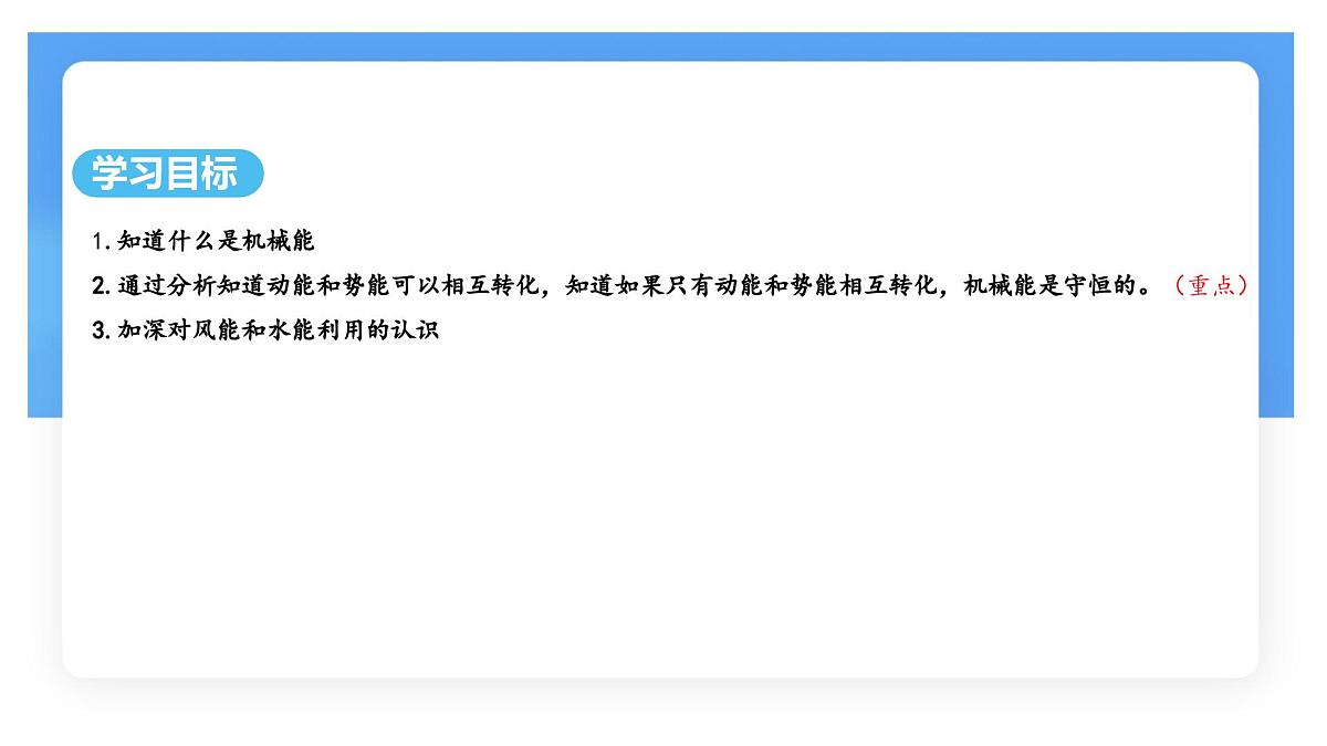 11.4 机械能及其转化-课件 初中物理人教版(2024)八年级下册第2页