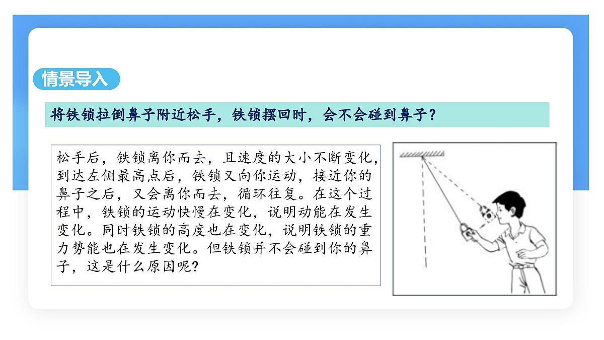 11.4 机械能及其转化-课件 初中物理人教版(2024)八年级下册第3页