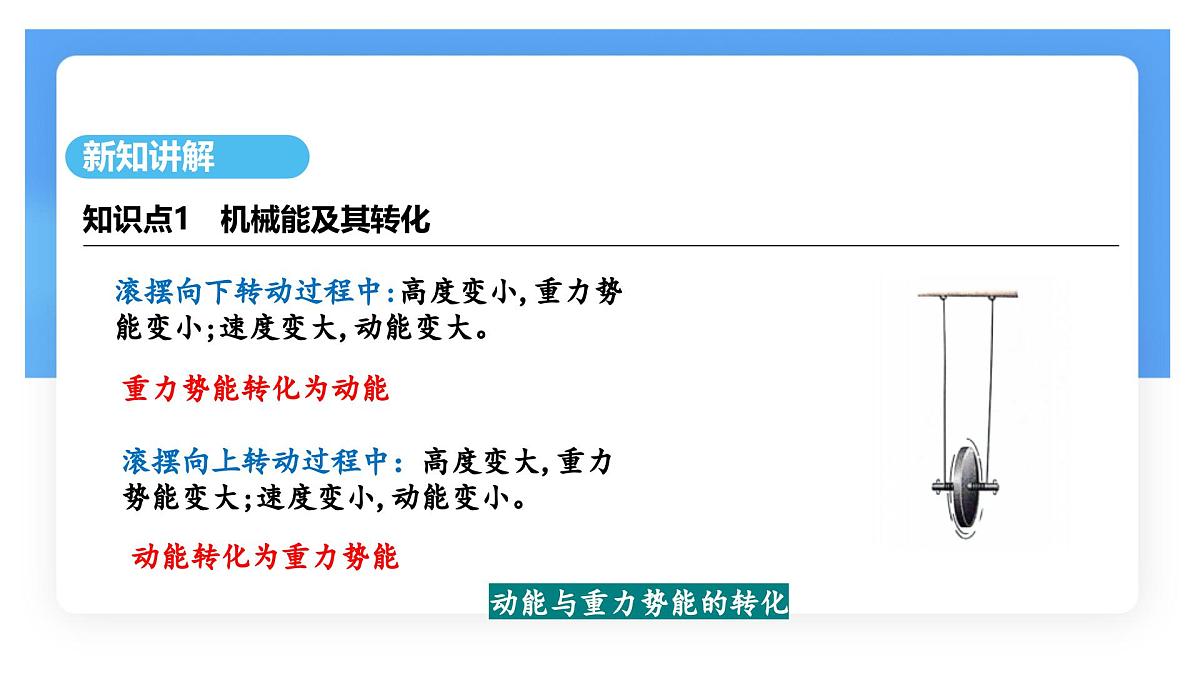 11.4 机械能及其转化-课件 初中物理人教版(2024)八年级下册第5页