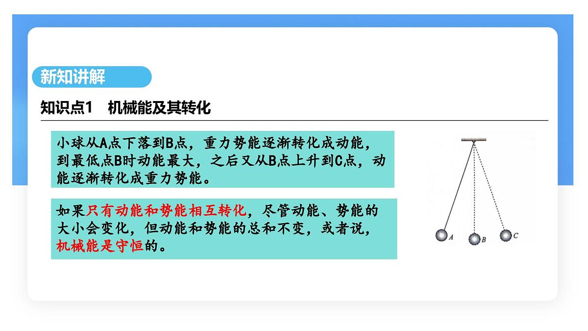 11.4 机械能及其转化-课件 初中物理人教版(2024)八年级下册第7页