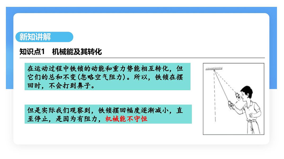 11.4 机械能及其转化-课件 初中物理人教版(2024)八年级下册第8页