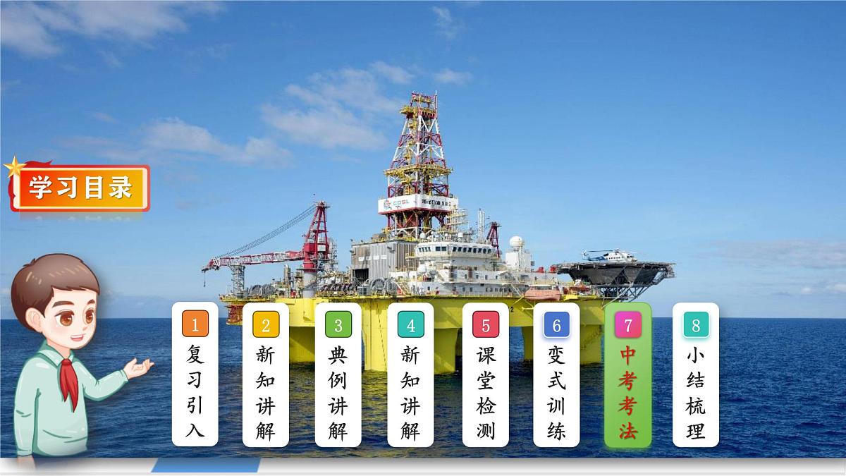 11.4 机械能及其转化-课件 物理人教版(2024)八年级下册第3页