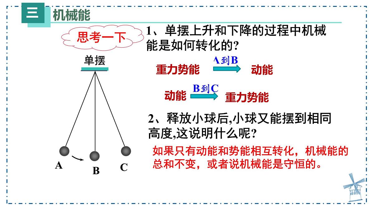 11.4 机械能及其转化-课件-人教版(2024)初中物理八年级下册第7页