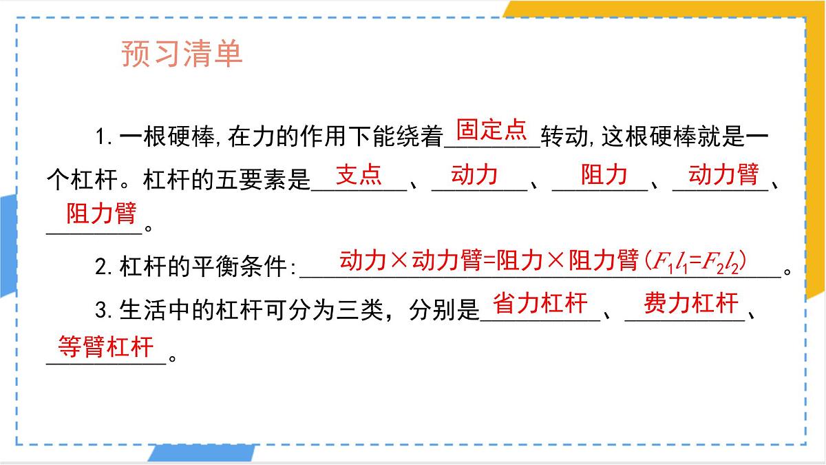 12.1 杠杆 课件 初中物理人教版(2024)八年级下册第2页