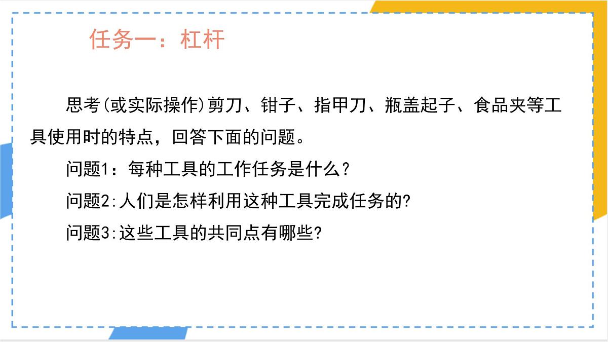 12.1 杠杆 课件 初中物理人教版(2024)八年级下册第4页