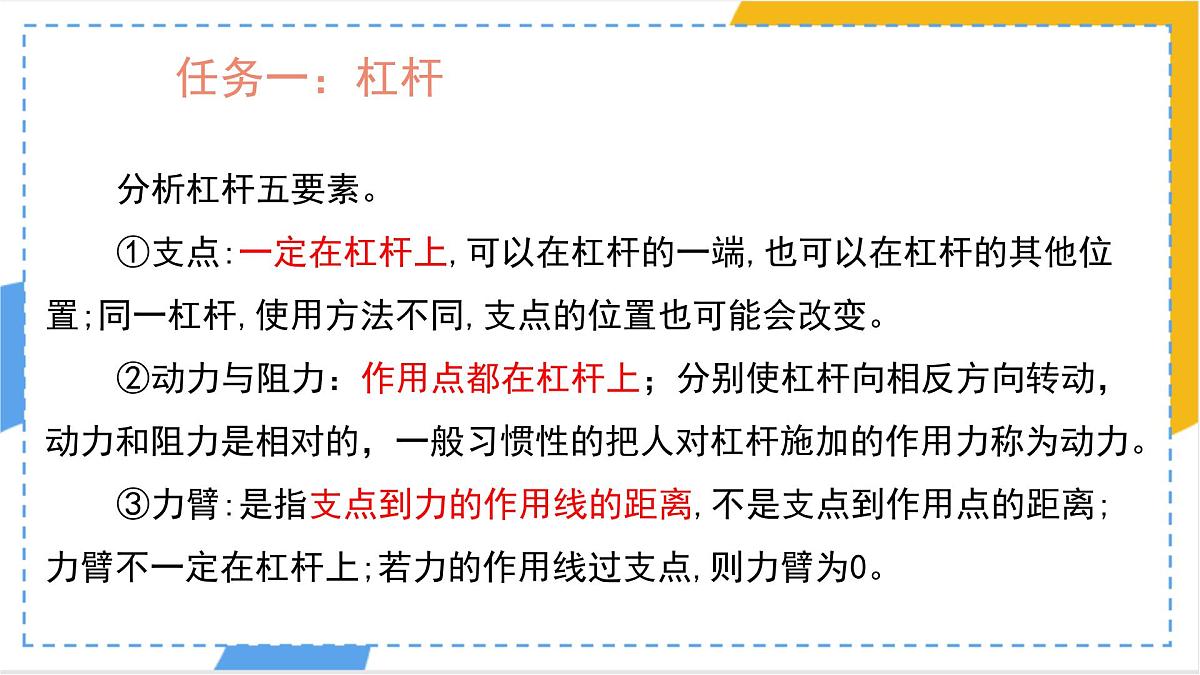 12.1 杠杆 课件 初中物理人教版(2024)八年级下册第7页