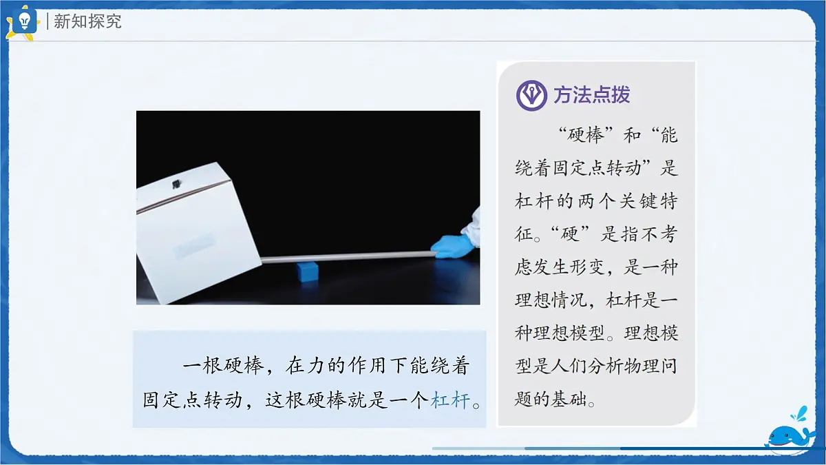 12.1 杠杆(课件)初中人教版(2024)物理八年级下册第4页