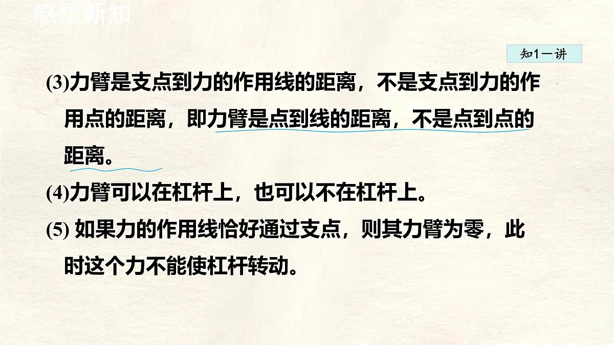 12.1 杠杆-课件 物理人教版(2024)八年级下册第7页