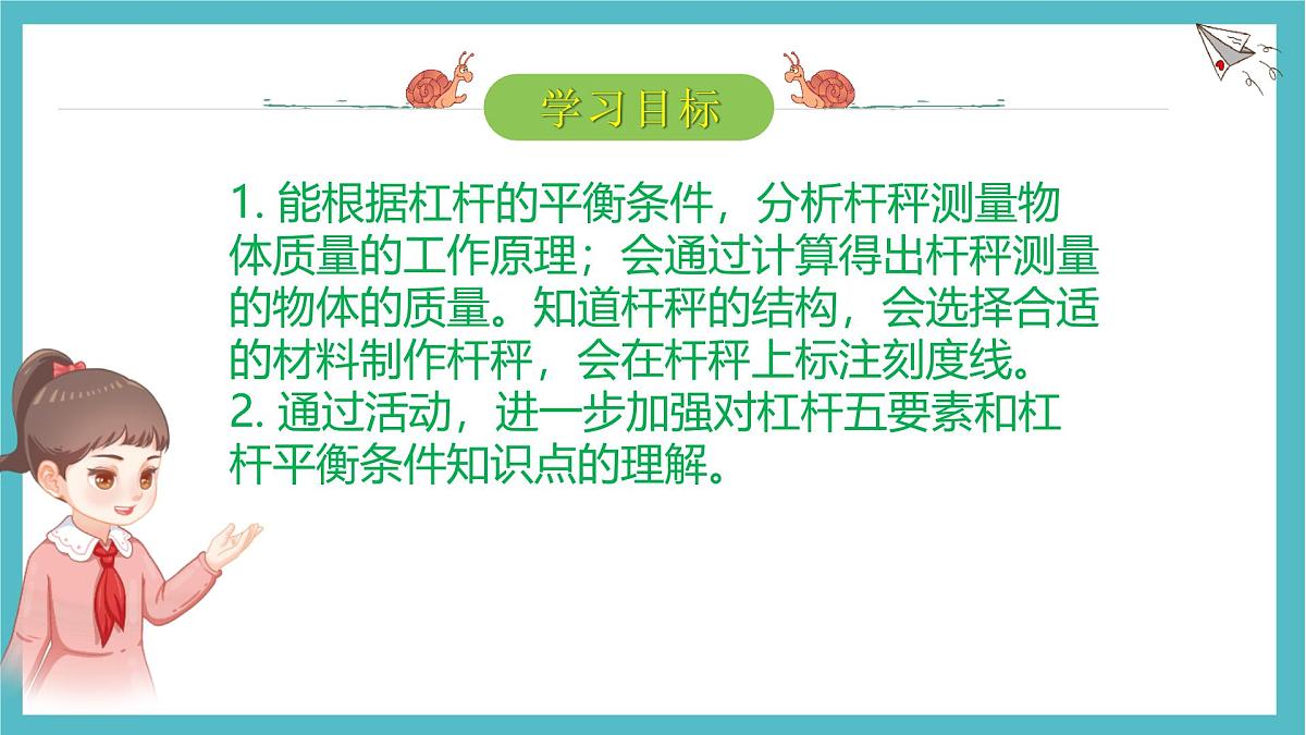 12.2 跨学科实践:制作简易杆秤 课件 人教版(2024)初中物理八年级下册第2页