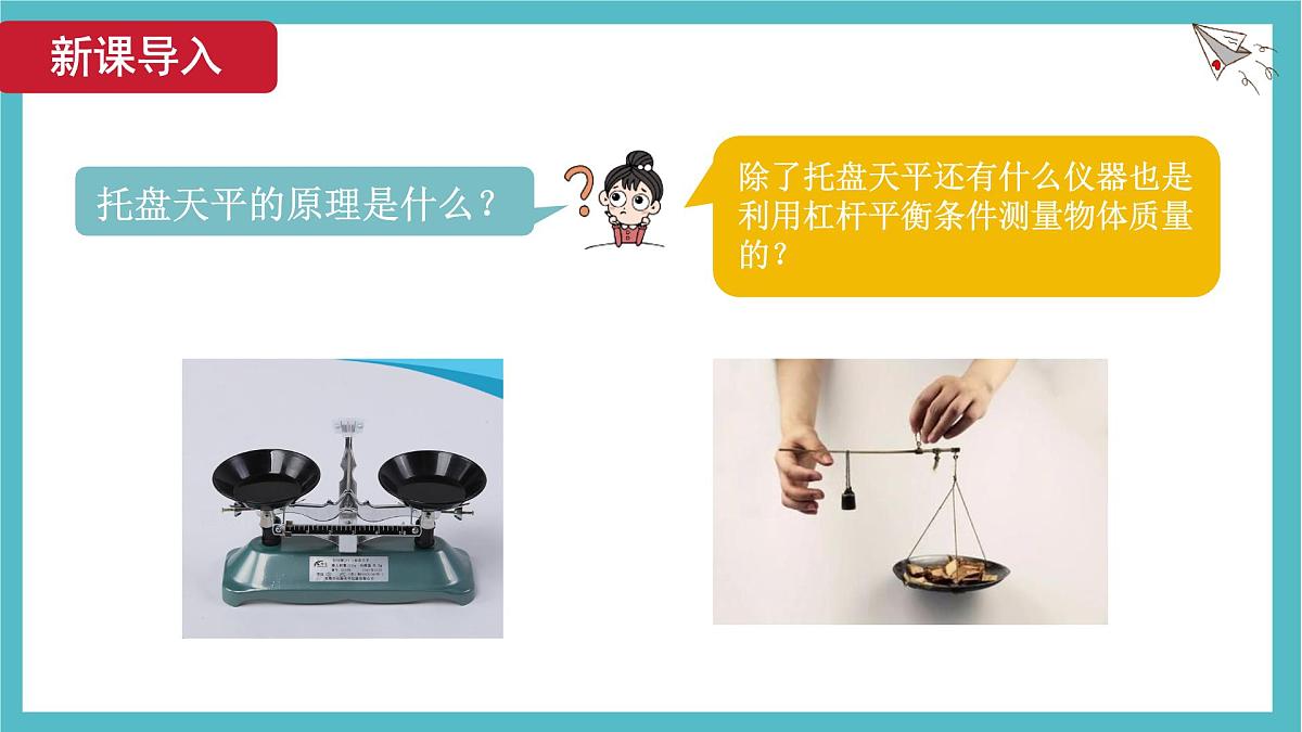 12.2 跨学科实践:制作简易杆秤 课件 人教版(2024)初中物理八年级下册第4页