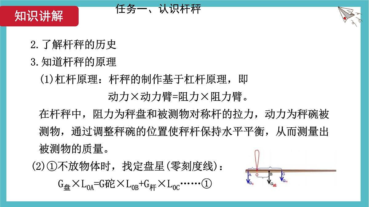 12.2 跨学科实践:制作简易杆秤 课件 人教版(2024)初中物理八年级下册第8页
