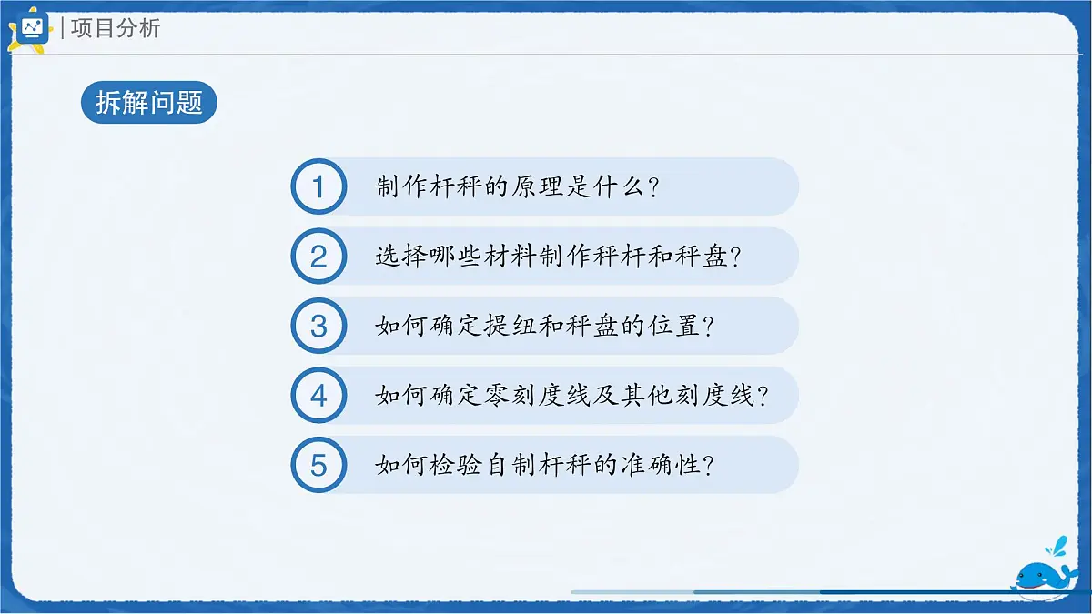 12.2 跨学科实践:制作简易杆秤(课件)初中人教版(2024)物理八年级下册第4页