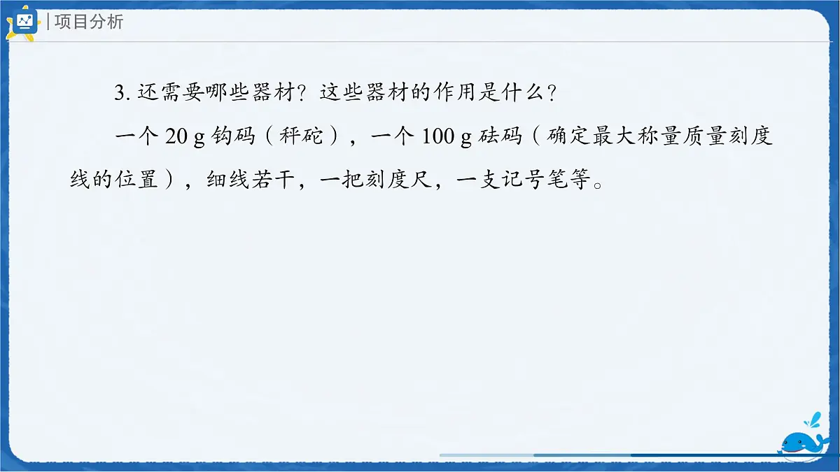12.2 跨学科实践:制作简易杆秤(课件)初中人教版(2024)物理八年级下册第7页