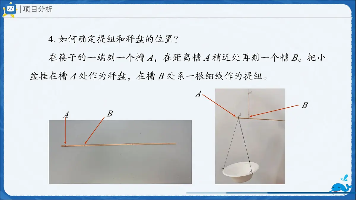 12.2 跨学科实践:制作简易杆秤(课件)初中人教版(2024)物理八年级下册第8页