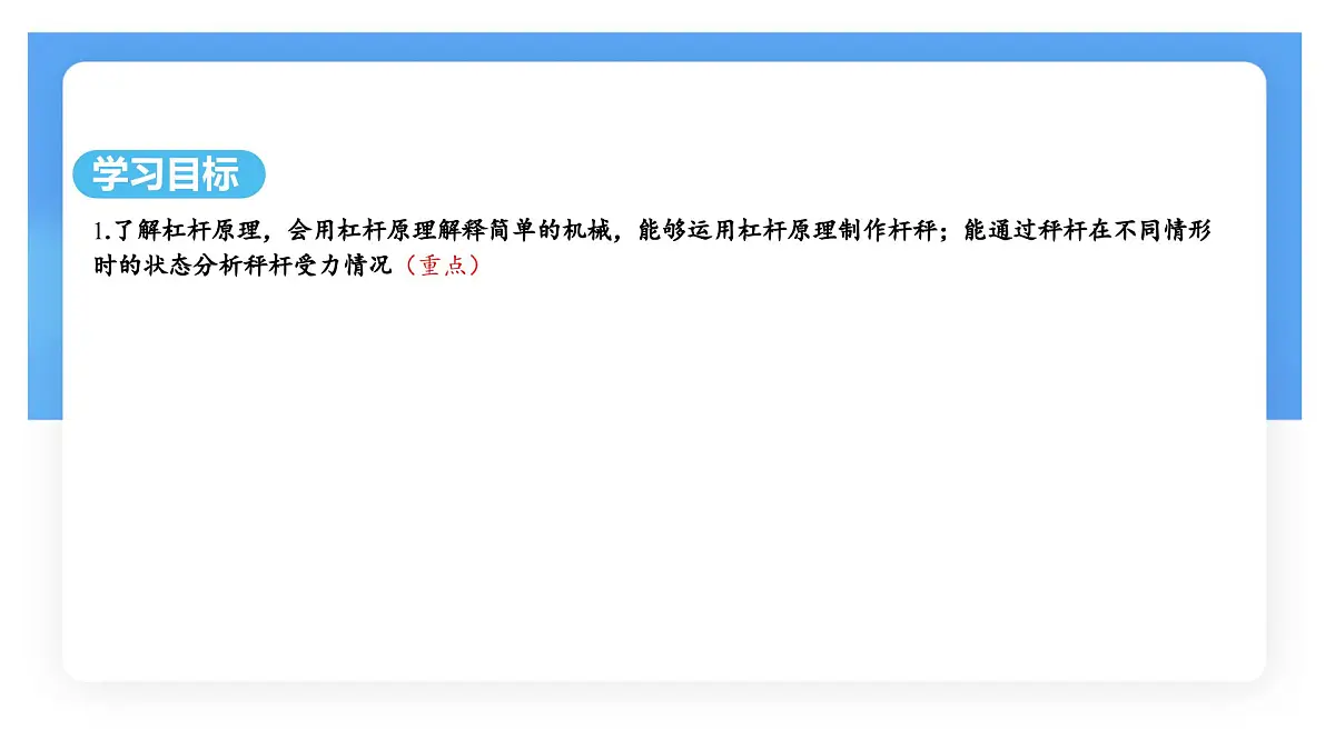 12.2 跨学科实践:制作简易杆秤-课件 人教版(2024)物理八年级下册第2页