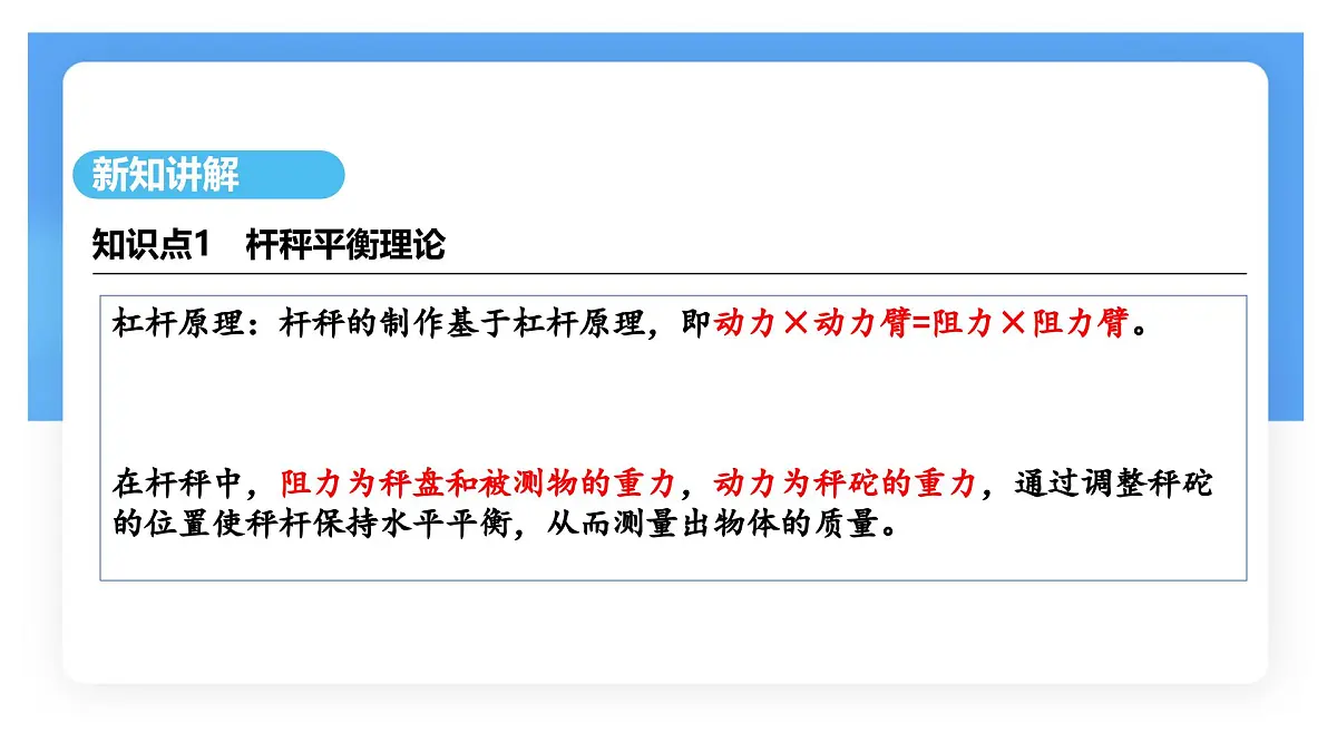 12.2 跨学科实践:制作简易杆秤-课件 人教版(2024)物理八年级下册第5页