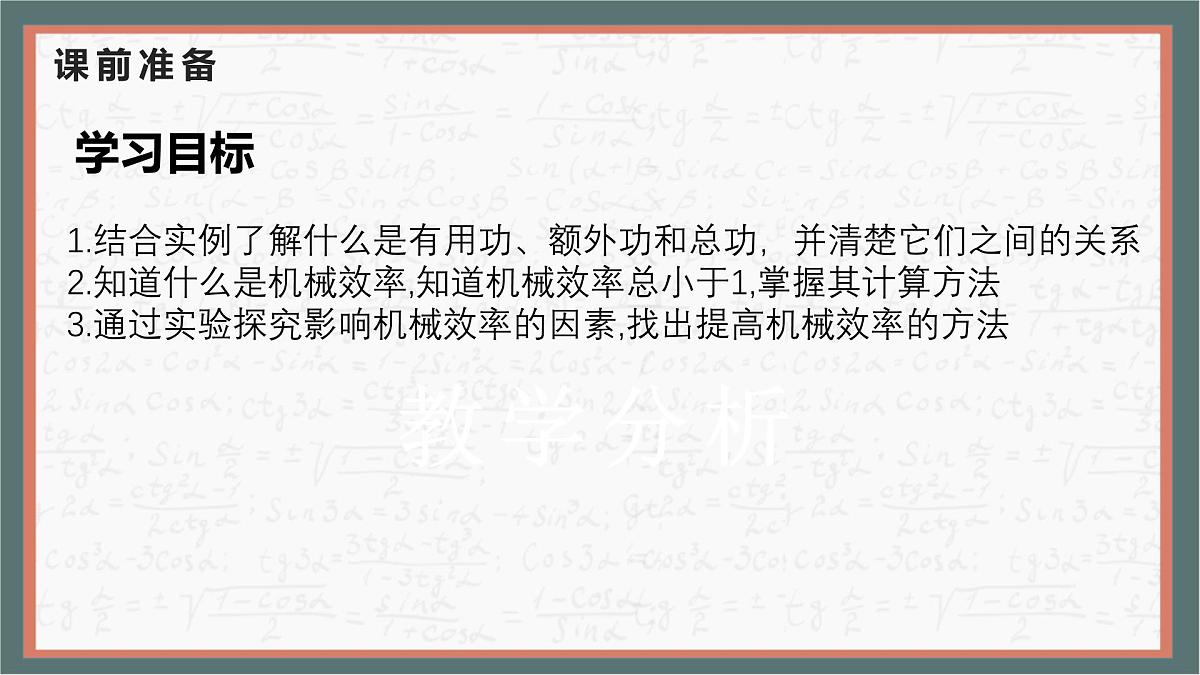 12.4 机械效率 课件 初中人教版(2024)物理八年级下册第2页