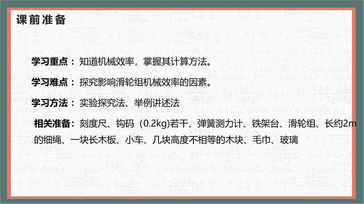12.4 机械效率 课件 初中人教版(2024)物理八年级下册第3页