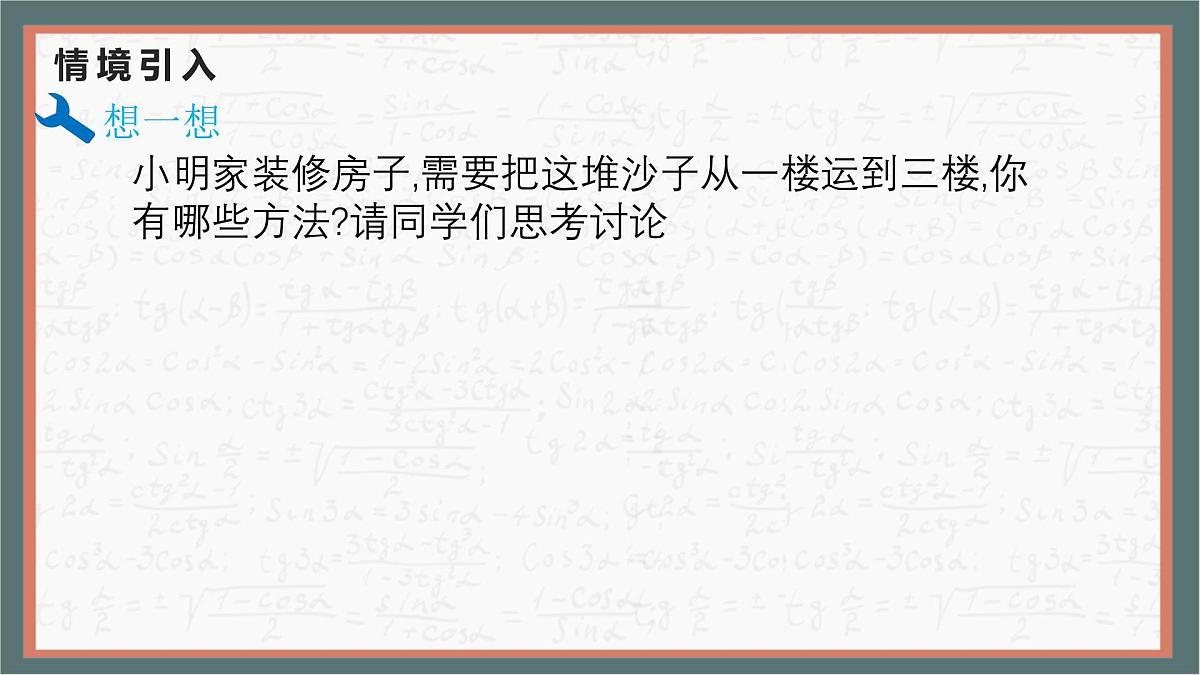 12.4 机械效率 课件 初中人教版(2024)物理八年级下册第4页